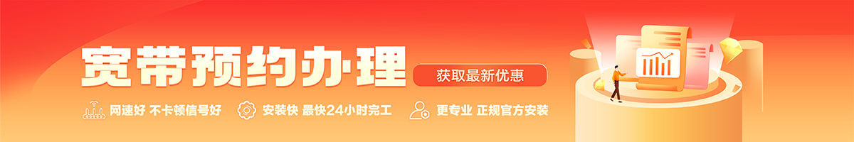 正镶白宽带在线办理入口